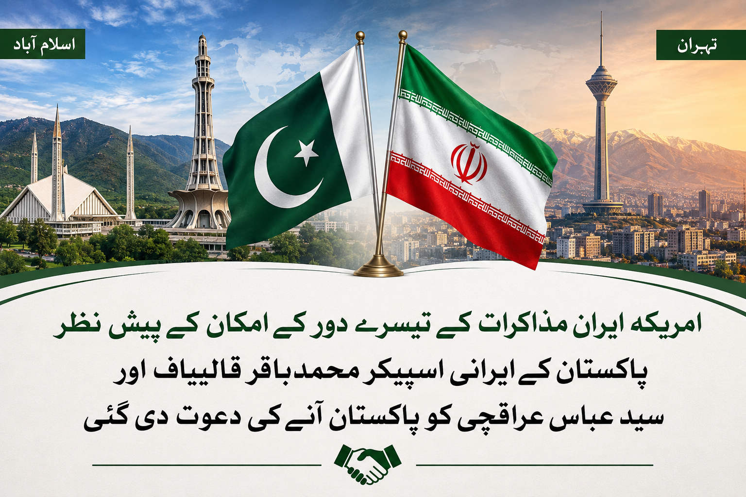 امریکہ ایران مذاکرات کا تیسرا دور، اہم پیشرفت